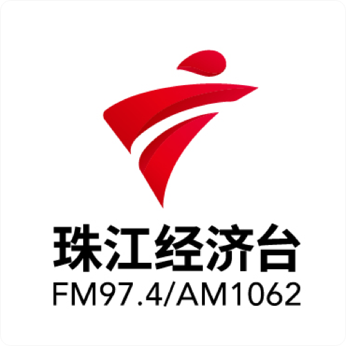 广东珠江经济台