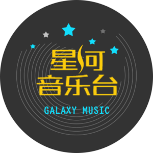 河南网络星河音乐台