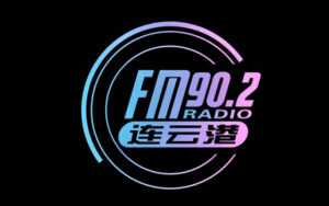 连云港新农村广播