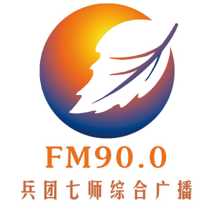 兵团七师胡杨河新闻综合广播