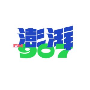 澎湃907   江阴人民广播电台