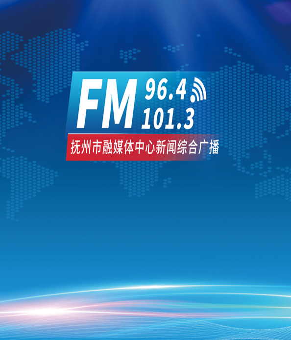抚州新闻综合广播