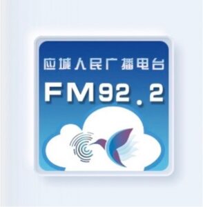 应城市融媒体中心综合广播