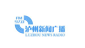 泸州综合广播