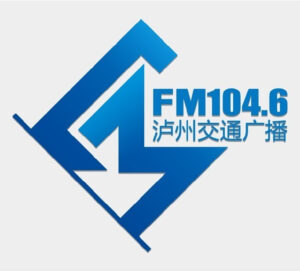 泸州交通音乐广播