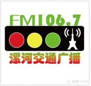 漯河交通广播mp3
