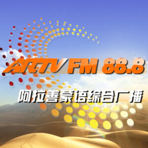 阿拉善蒙语综合广播