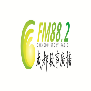 成都故事广播