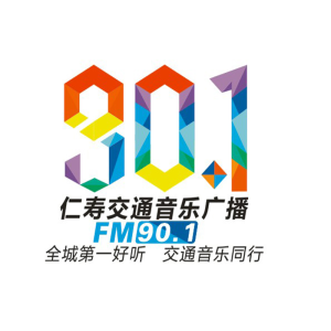 仁寿人民广播电台