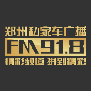 郑州文体旅游广播