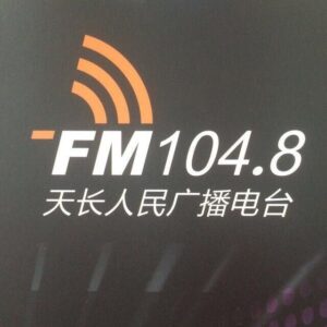 天长综合频率