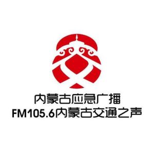 内蒙古交通之声