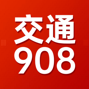 安徽交通广播 高清