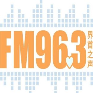 界首之声