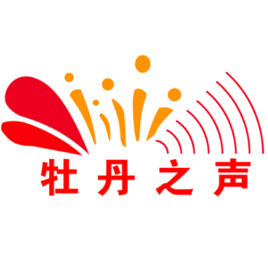 牡丹广播电视台