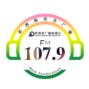黔西南综合广播