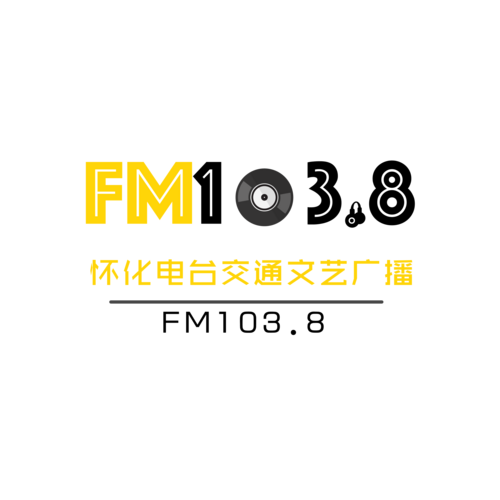 怀化交通文艺广播