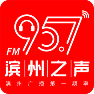 滨州综合广播