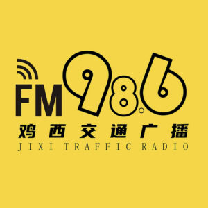 鸡西交通广播
