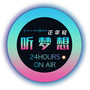 听梦想FM