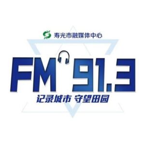 寿光广播电视台
