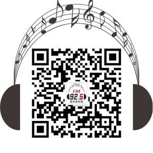 卫辉综合广播 动听925