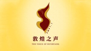 敦煌之声