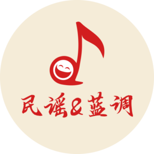 民谣·蓝调