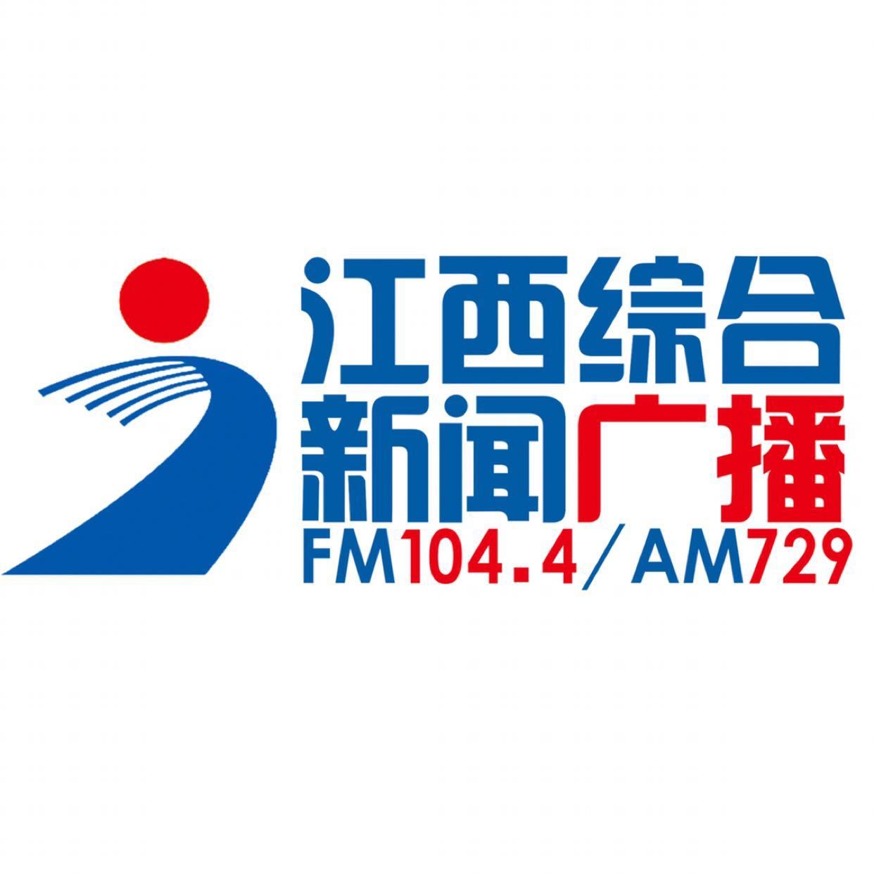 江西综合新闻广播