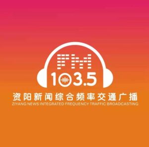资阳综合广播
