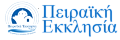 Peiraiki Ekklesia 91.2