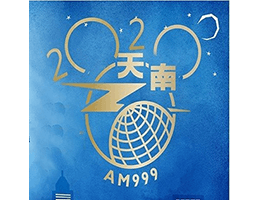 天南AM999