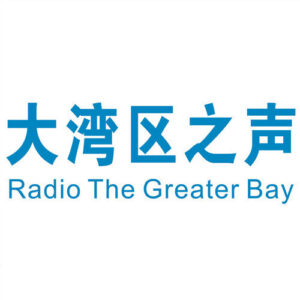 CNR-7 粵港澳大灣區之聲