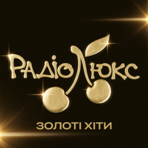 Люкс ФМ – Золоті хіти