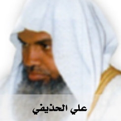 Quran Radio راديو القرآن – Ali Alhuthaifi – علي الحذيفي