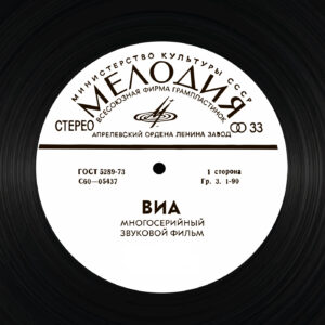 ВИА СССР