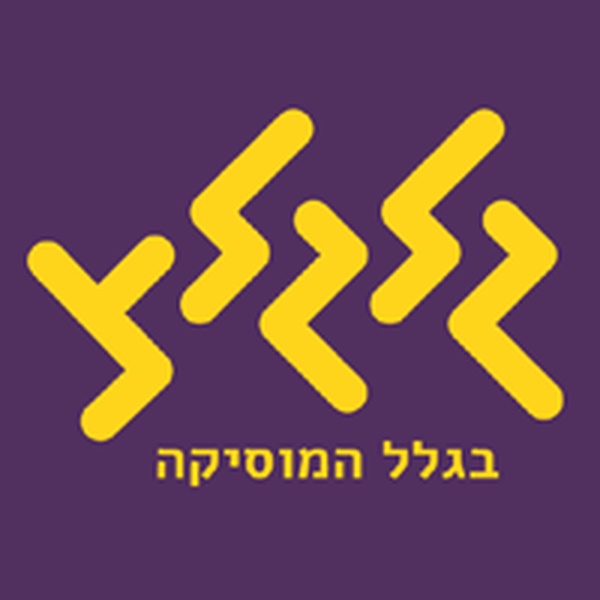 גלגלצ – Glglz