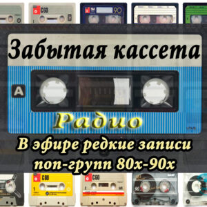 Forgotten tape