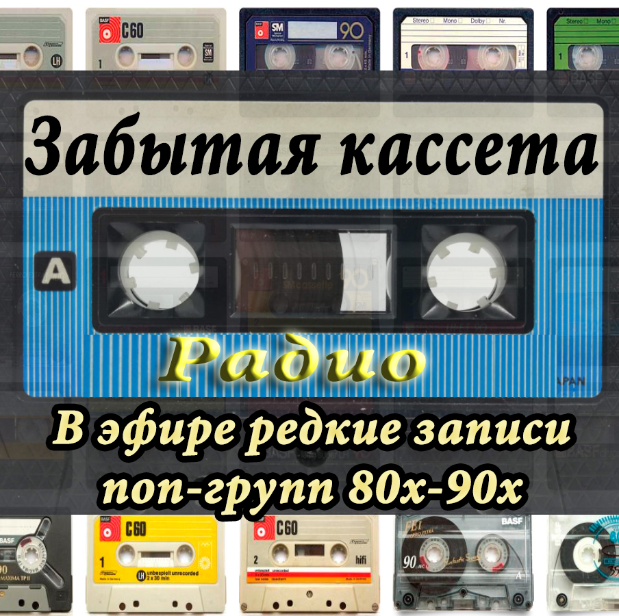 Forgotten tape