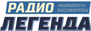 Легенда