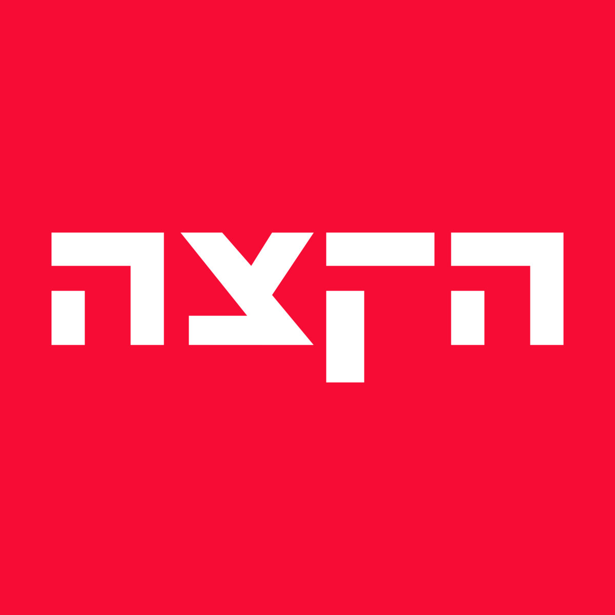 הקצה – Hakatze