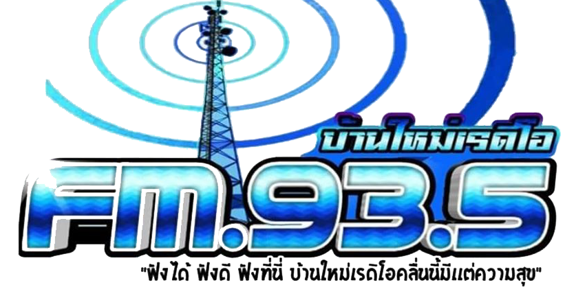 FM 93.50 MHz บ้านใหม่ เรดิโอ