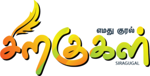 Siragugal Fm Tamil Srilanka