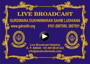 Gurdwara Dukh Niwaran Sahib Ludhiana