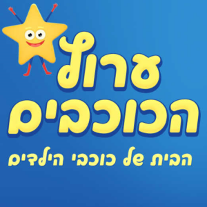 Radios 100FM - 100% Stars (ערוץ הכוכבים)