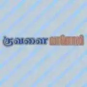 Kuvalai Radio : Tamil Radio