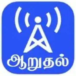 Aaruthal FM : Tamil Radio