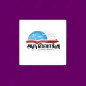 Arulvakku Tamil Bible : Tamil Radio