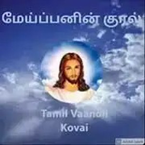 Maippanin Kural FM : Tamil Radio