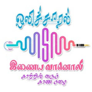 Oli Saaral Online Radio : Tamil Radio